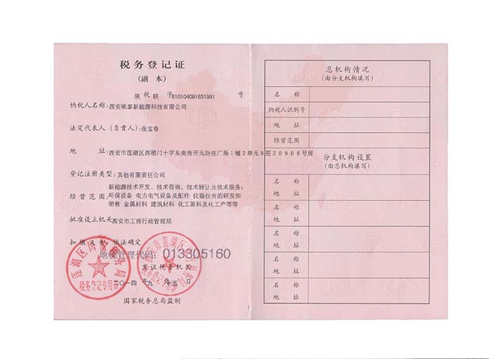 税务登记证