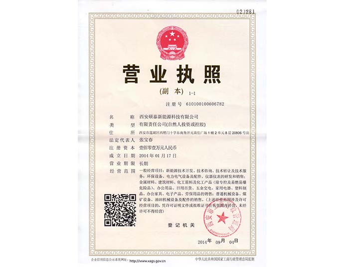 营业执照