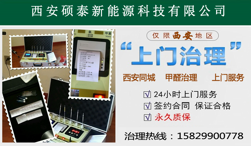 甲醛治理